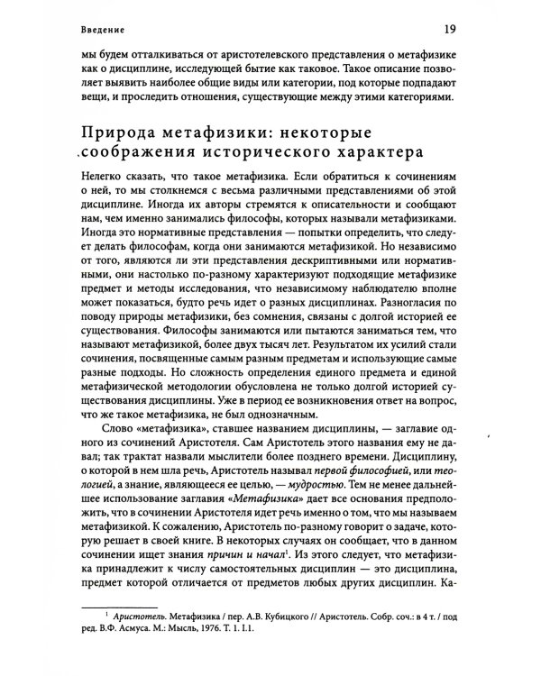 Метафизика. Современное введение