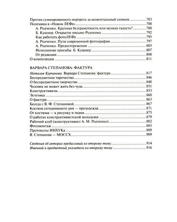 Формальный метод. Антология русского модернизма. Том 2. Материалы