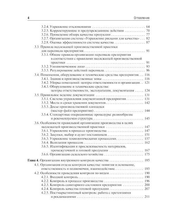 Стандарт GMP. Практикум: Учебно-методическое пособие