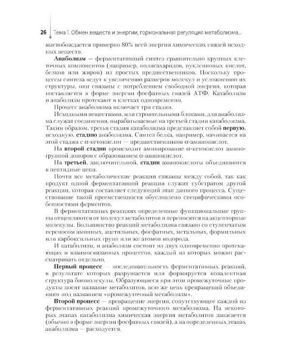 Проведение биохимических исследований: Учебник