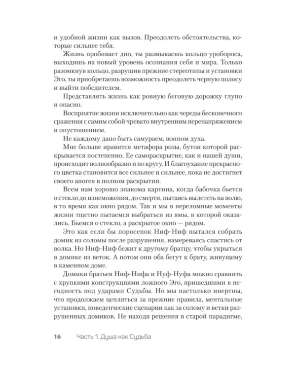 Как перестать быть жертвой и превратить свои ошибки