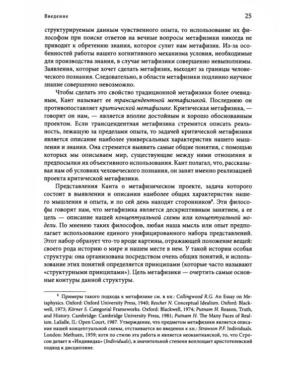 Метафизика. Современное введение