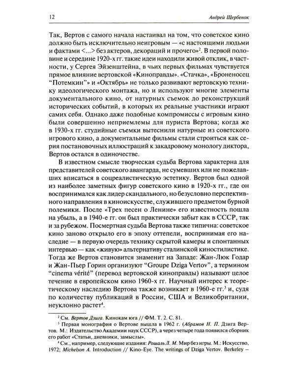 Формальный метод. Антология русского модернизма. Том 2. Материалы