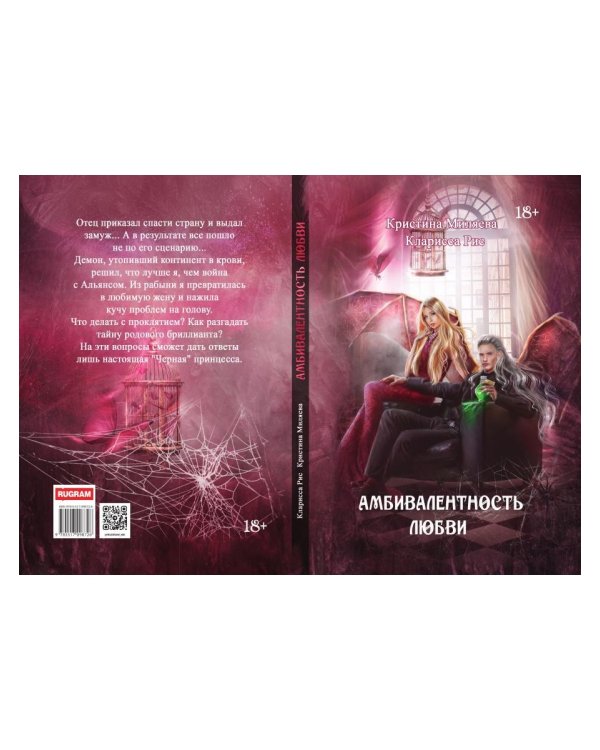 Амбивалентность любви