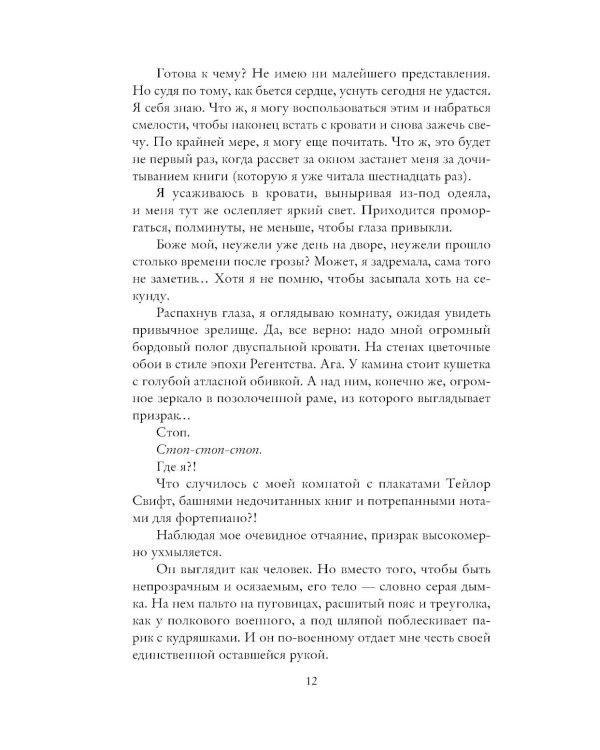 В плену романа