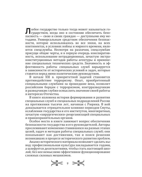 Тайные войны спецслужб. Англосаксы и Ватикан 