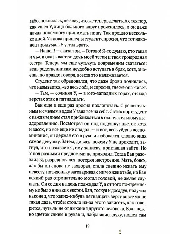 Лисьи чары: рассказы