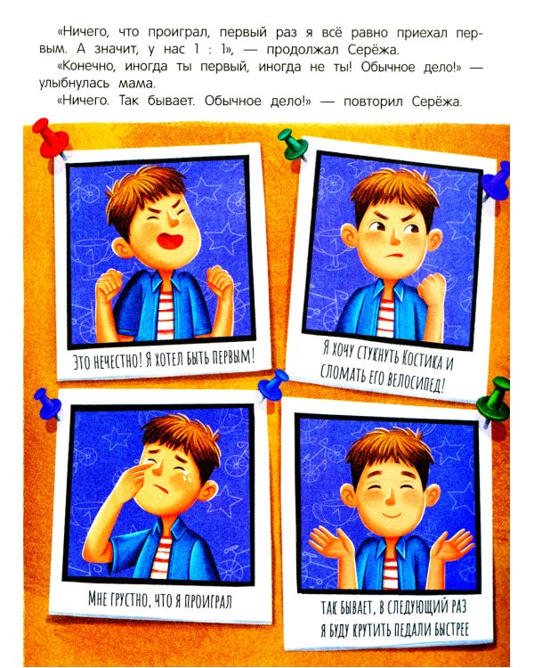 Я ужасно злюсь!: 7 историй для работы с агрессией