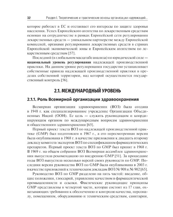 Стандарт GMP. Практикум: Учебно-методическое пособие