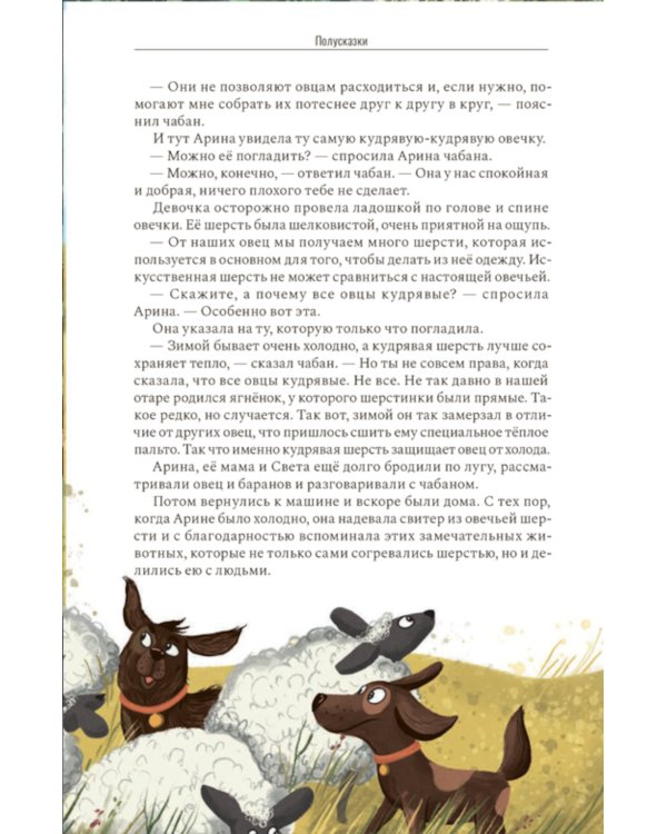 Сказки деда Агоеши