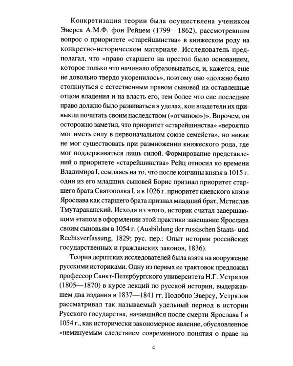 Родовой быт славянских князей