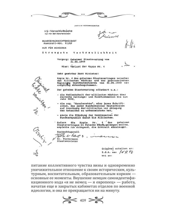 Тайные войны спецслужб. Англосаксы и Ватикан 