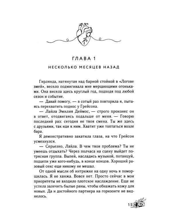 Вдохновленная Хаосом роман