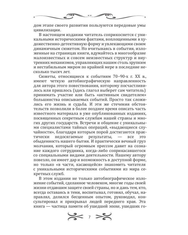 Тайные войны спецслужб. Англосаксы и Ватикан 