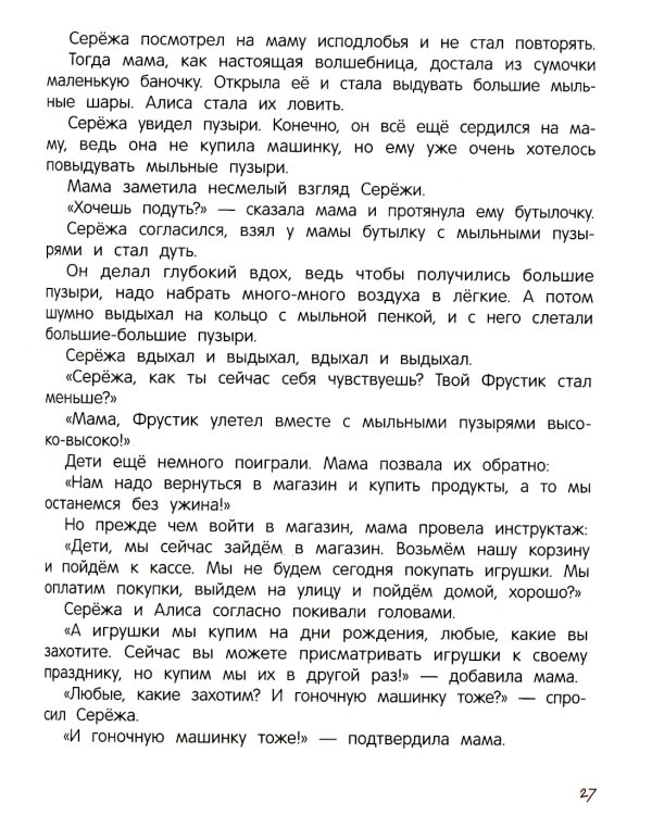 Я ужасно злюсь!: 7 историй для работы с агрессией