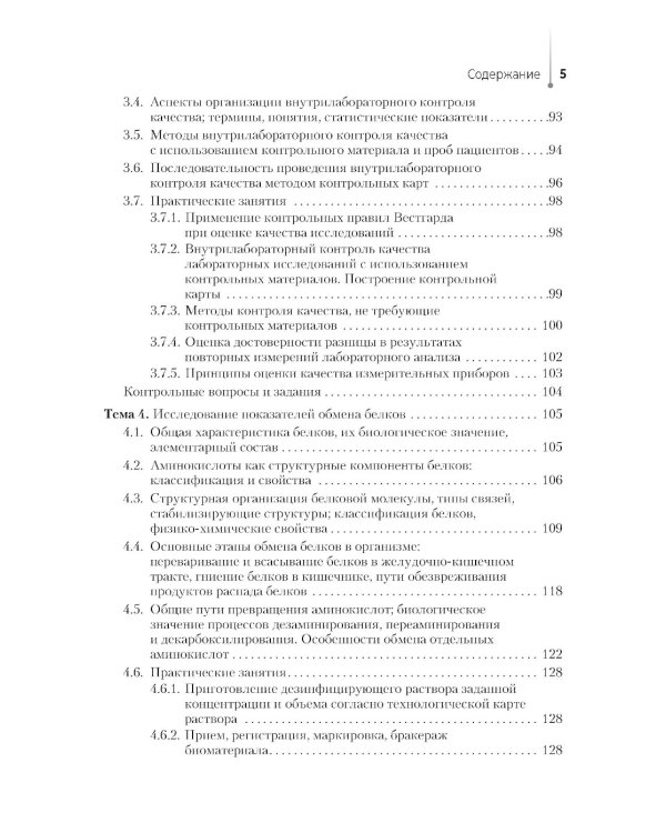 Проведение биохимических исследований: Учебник