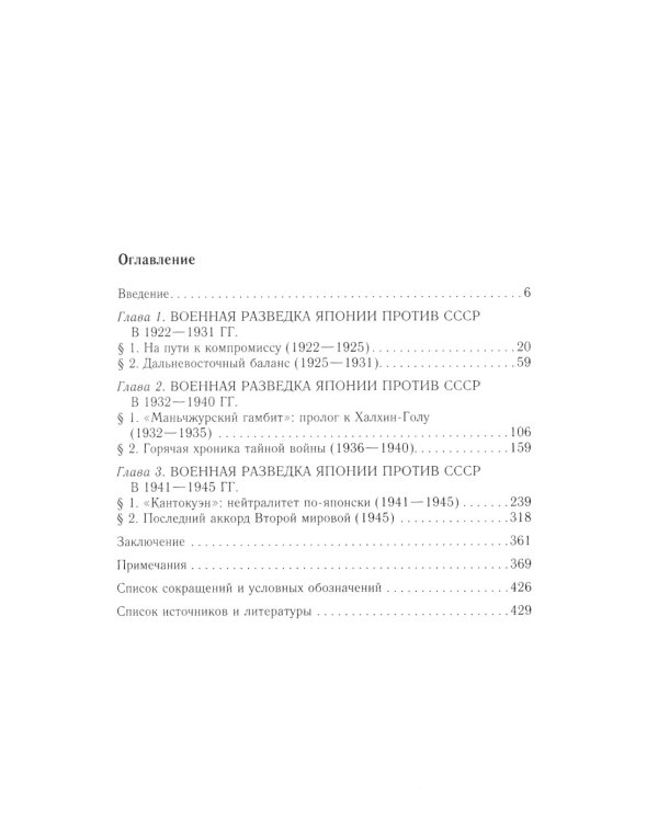 Военная разведка Японии против СССР. Противостояние спецслужб в Европе, на Ближнем и Дальнем Востоке. 1922-1945