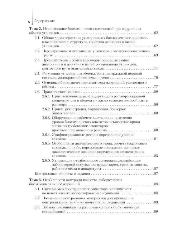 Проведение биохимических исследований: Учебник