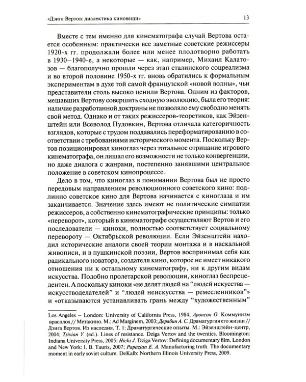 Формальный метод. Антология русского модернизма. Том 2. Материалы