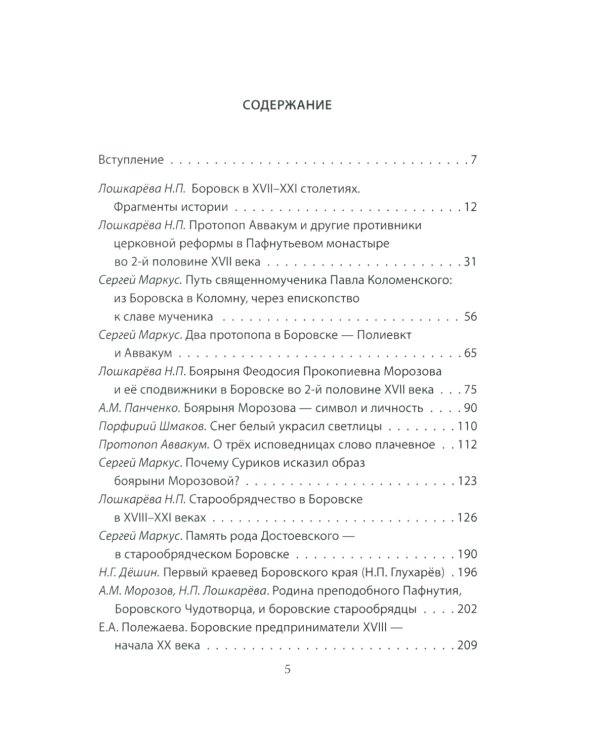 Боровск Старообрядческий. Сокровищница древлего Православия