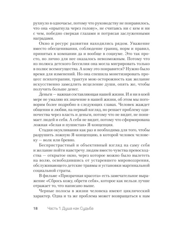 Как перестать быть жертвой и превратить свои ошибки