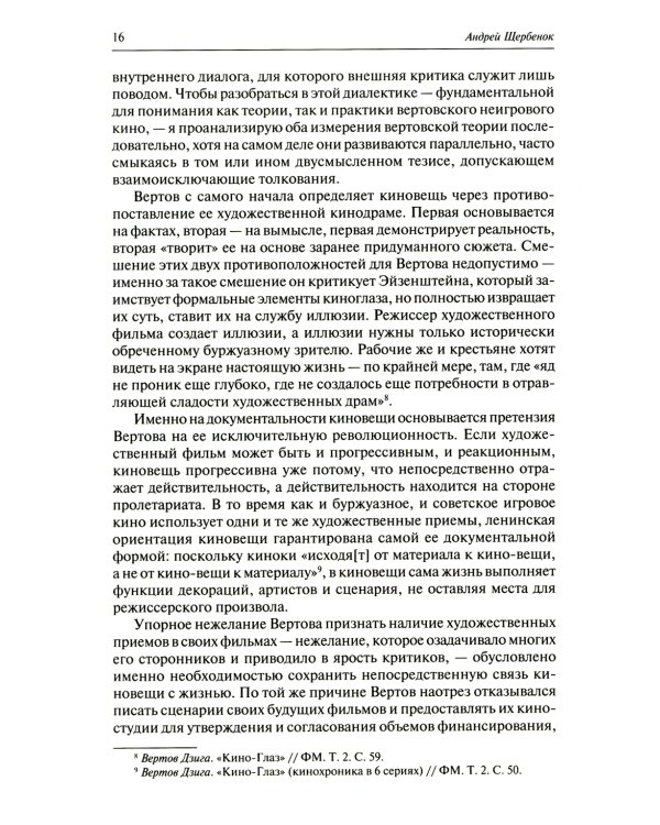 Формальный метод. Антология русского модернизма. Том 2. Материалы