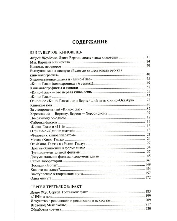 Формальный метод. Антология русского модернизма. Том 2. Материалы