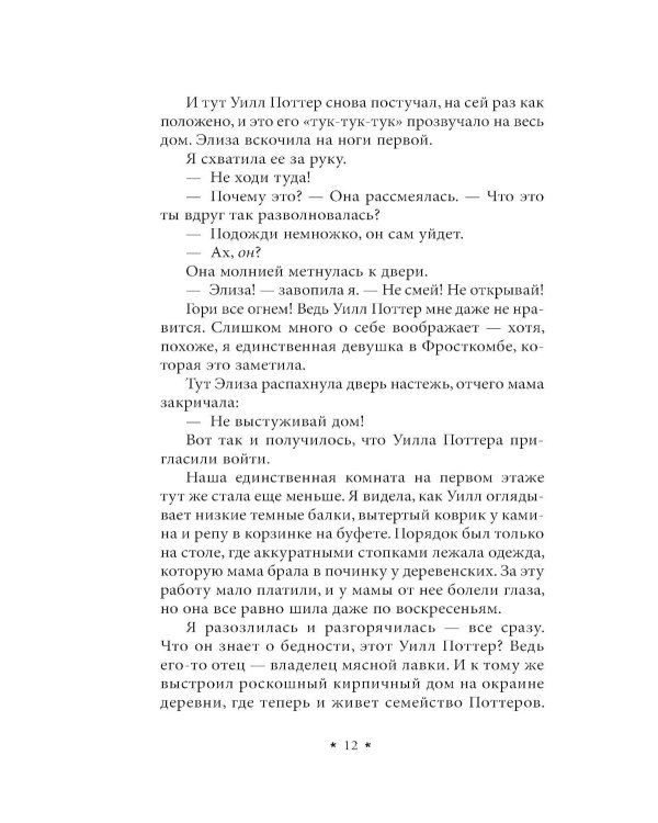 Усадьба в Ледяной лощине