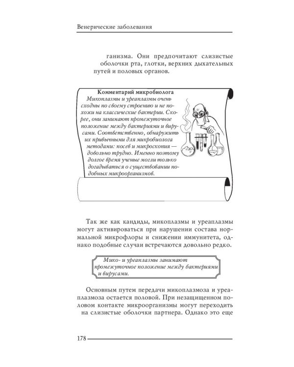 Венерические заболевания