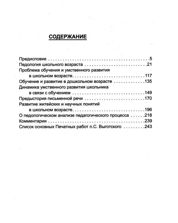 Синтез психологии и педагогики-прорыв в образовании. Рекомендации выдающегося психолога в помощь детским педагогам (по трудам Л. Выготского)