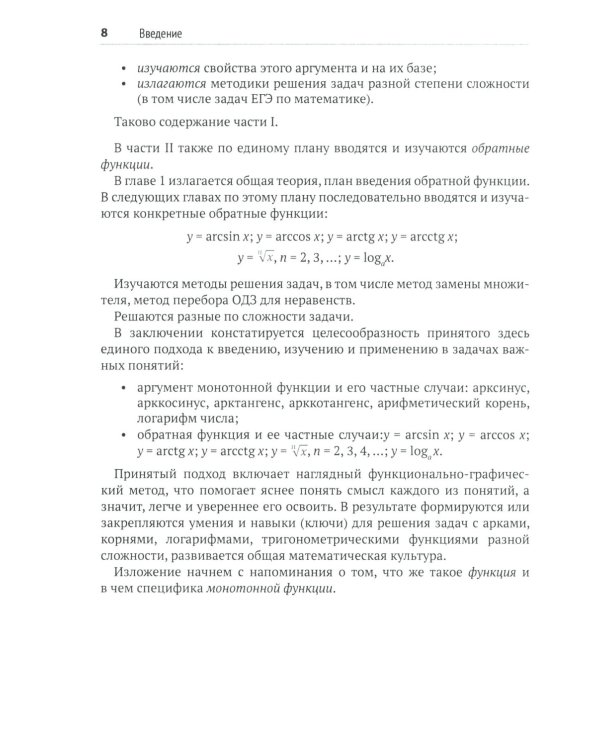 Прямые и обратные функции. Теория и задачи с логарифмами, степенями, радикалами, тригонометрическими выражениями