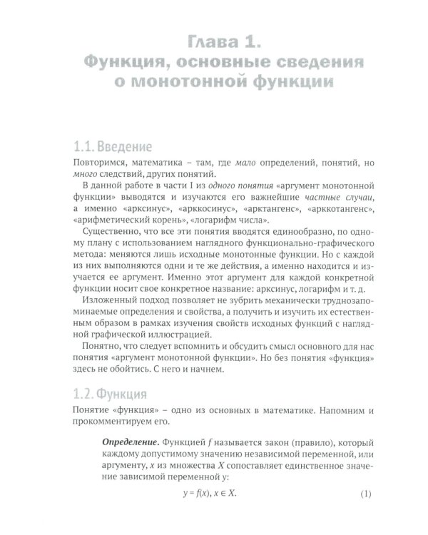 Прямые и обратные функции. Теория и задачи с логарифмами, степенями, радикалами, тригонометрическими выражениями