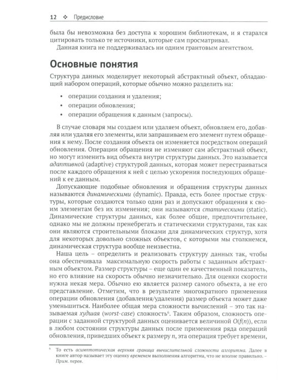 Усовершенствованные структуры данных