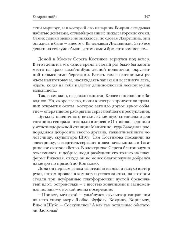 Коварное хобби