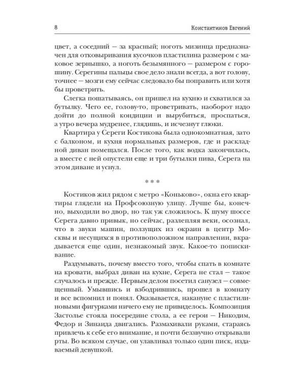 Коварное хобби