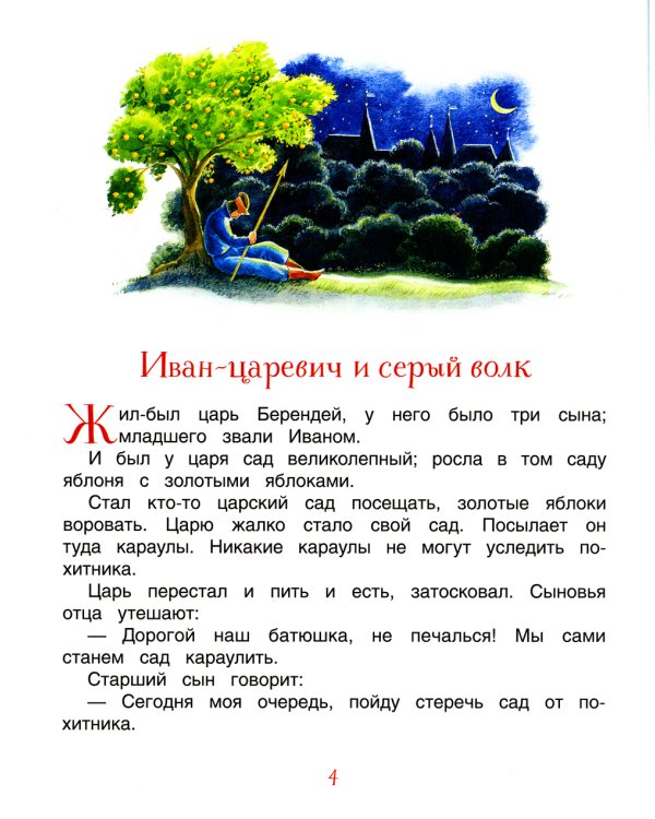 Русские волшебные сказки