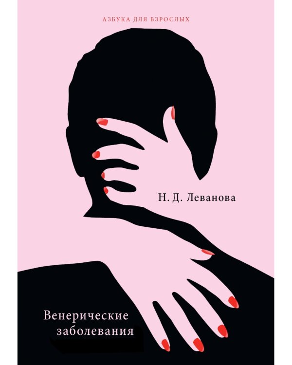 Венерические заболевания