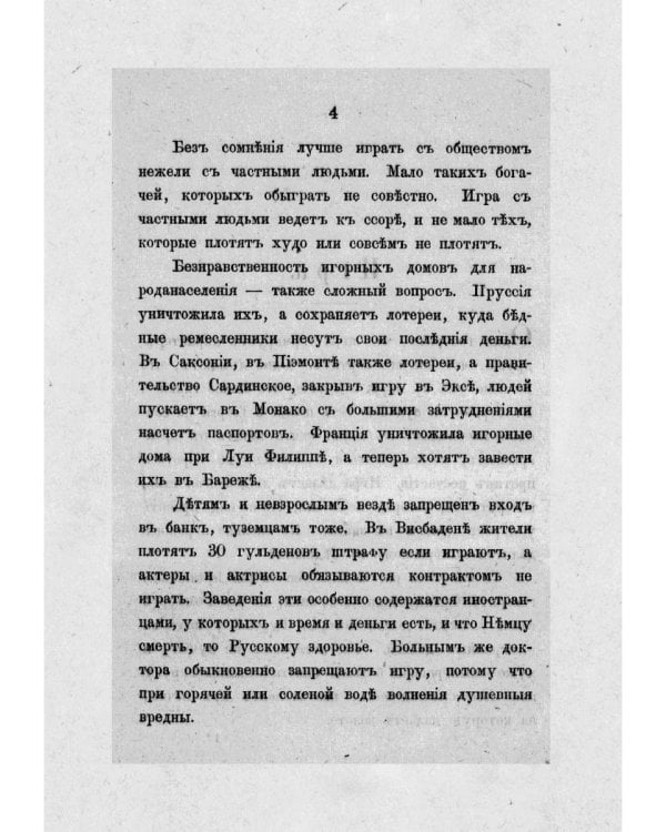 Тайна игры в рулетку и в трант и карант. Мат шулерству или окончательное изобличие плутней карточной игры