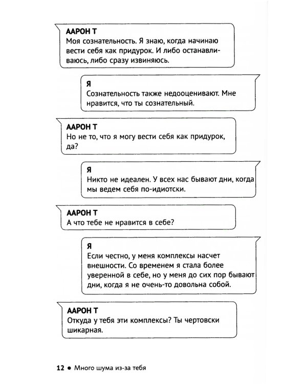 Много шума из-за тебя