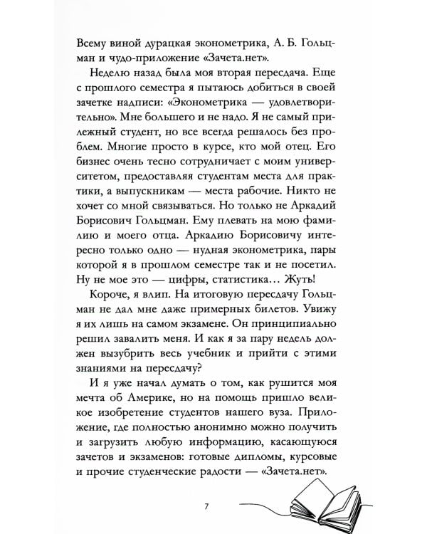 Мой хулиган