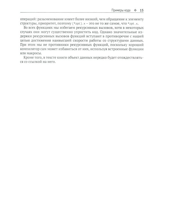 Усовершенствованные структуры данных