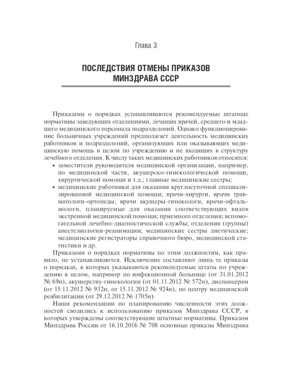 Современные проблемы планирования численности медицинских работников больничных учреждений