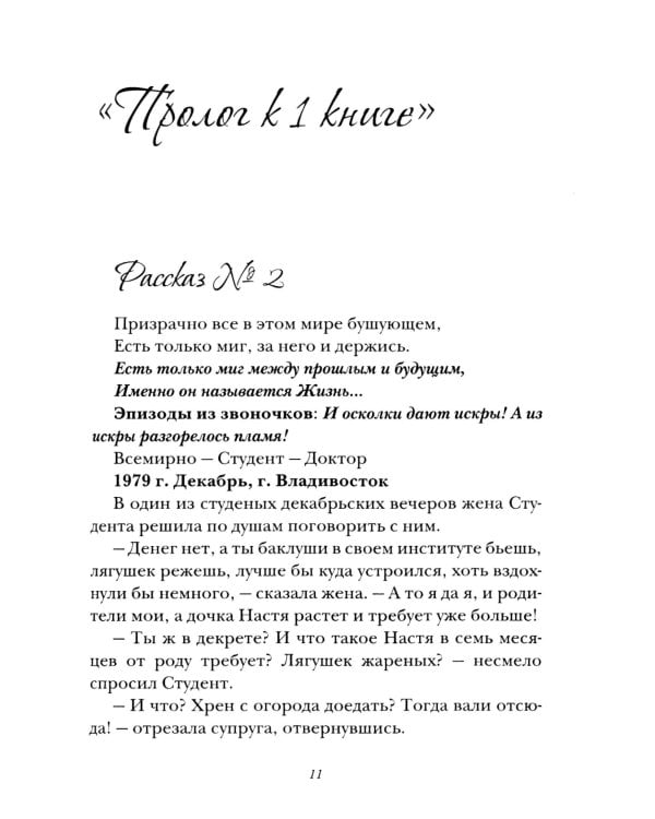 Аморальный дневник Мага