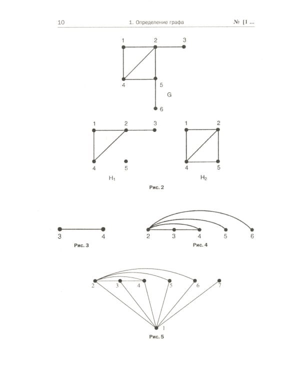 Теория графов в занимательных задачах: Более 250 задач с подробными решениями
