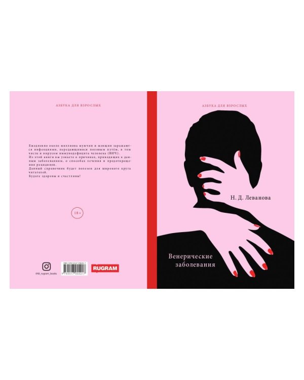 Венерические заболевания