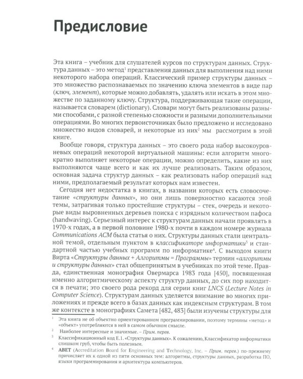 Усовершенствованные структуры данных