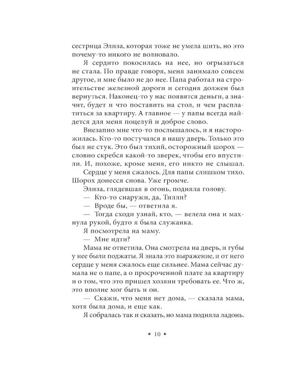 Усадьба в Ледяной лощине