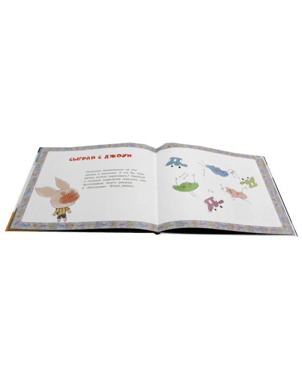 Джоуи и цветные облака