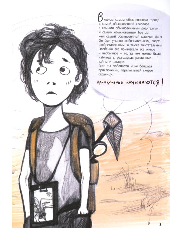 Незадачи исследователя. Насекомые. Комикс о математике в природе