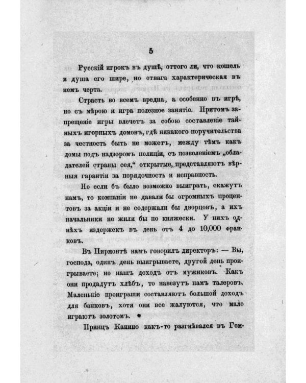 Тайна игры в рулетку и в трант и карант. Мат шулерству или окончательное изобличие плутней карточной игры